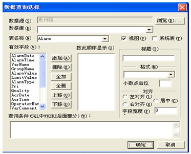 報警查詢(xún)類(lèi)型彈出對話(huà)框