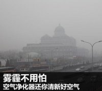 河北石家莊霧霾空氣凈化器哪個(gè)牌子好？紐貝爾空氣凈化器熱銷