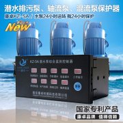 上海連成水泵保護(hù)器,連成漏水、過(guò)熱、綜合保護(hù)器