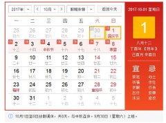 康卓科技2017國慶節、中秋節放假通知