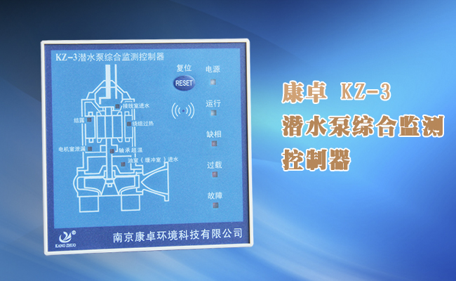 KZ-3潛水泵綜合保護(hù)器說明書下載